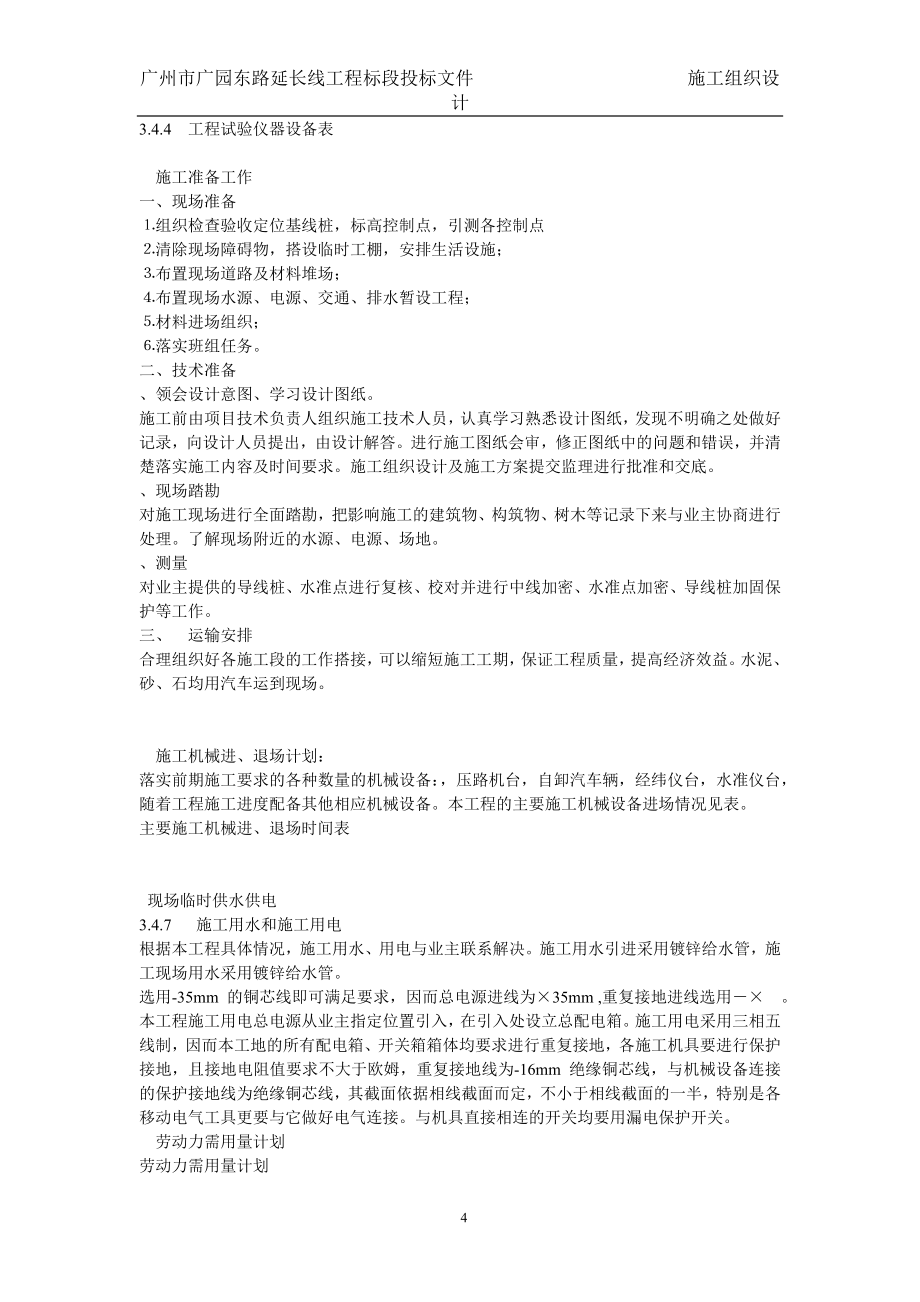 柳州市一职校塑胶运动场工程施工组织(DOC266页)_第4页