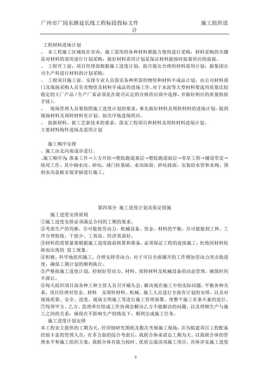 柳州市一职校塑胶运动场工程施工组织(DOC266页)_第5页