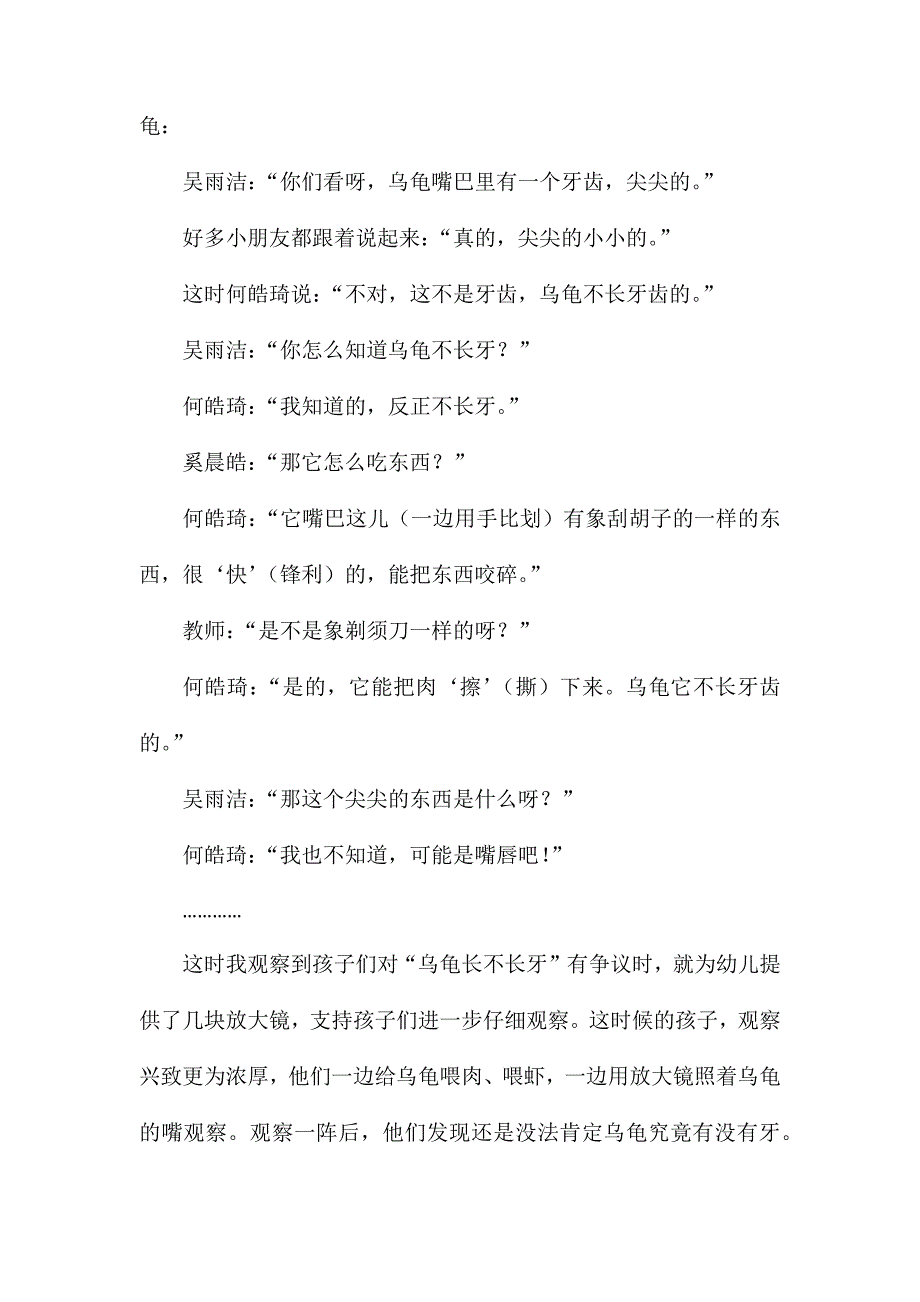 观察&#183;支持&#183;引导_第2页