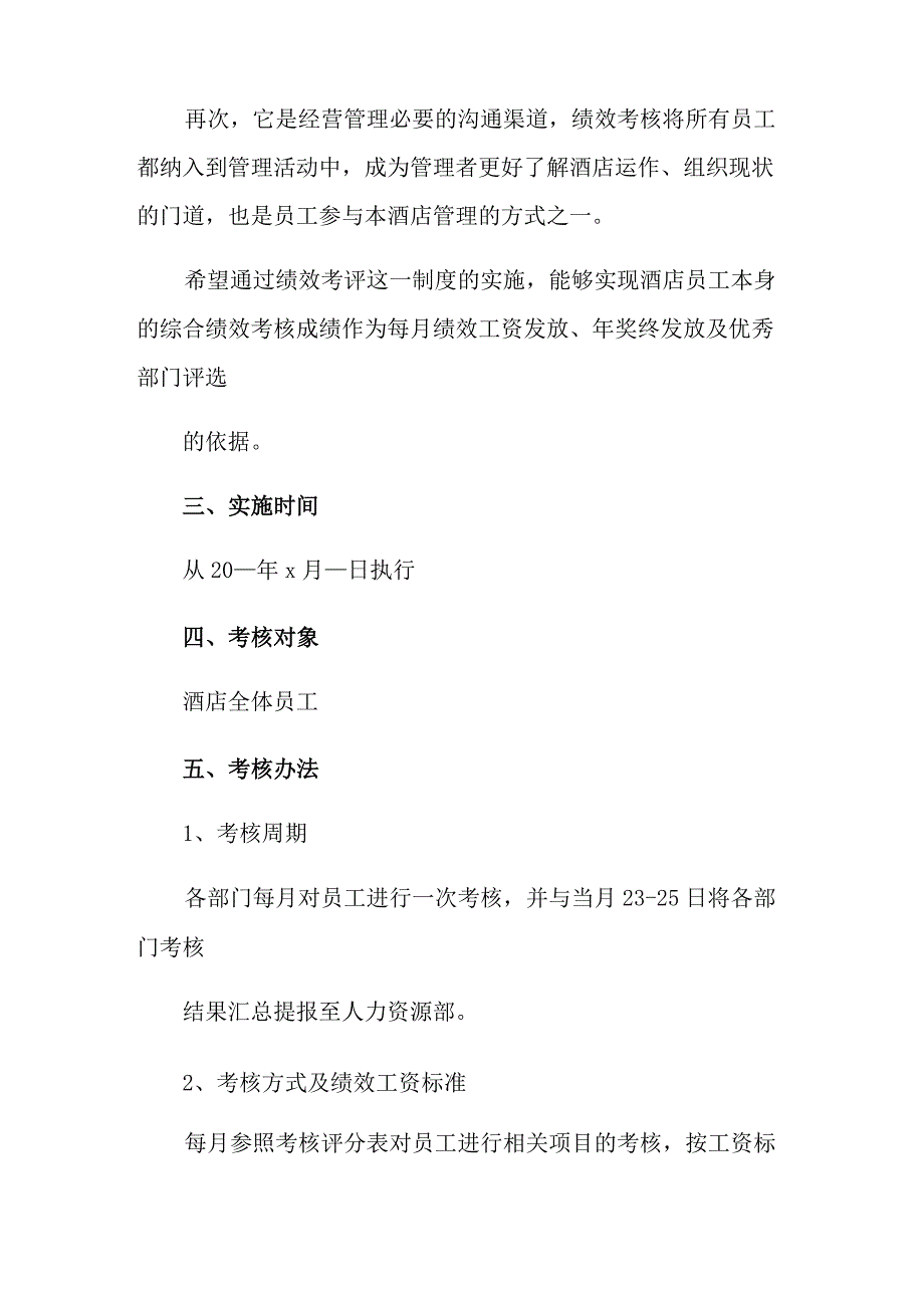 2021年员工绩效考核方案3篇(实用)_第2页