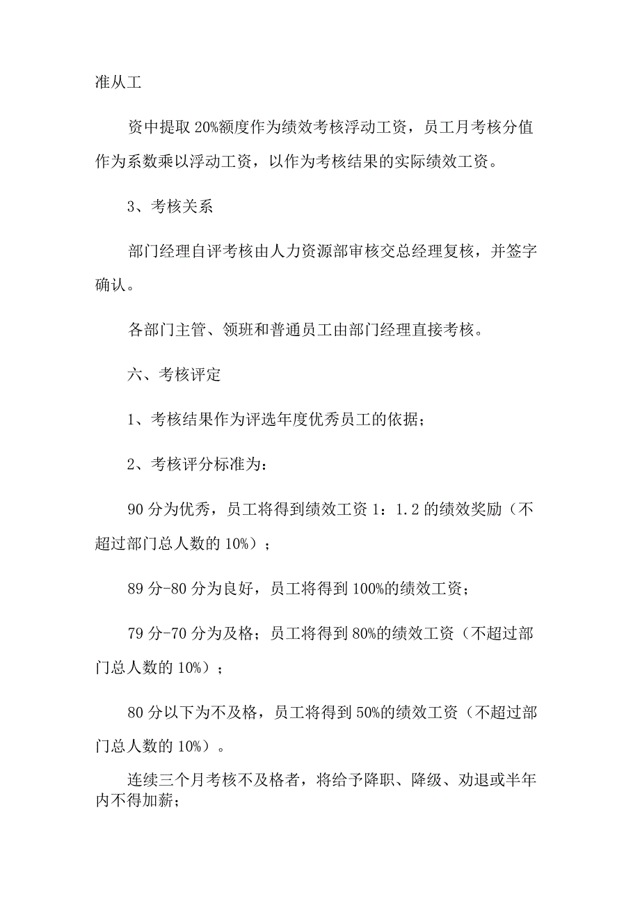 2021年员工绩效考核方案3篇(实用)_第3页