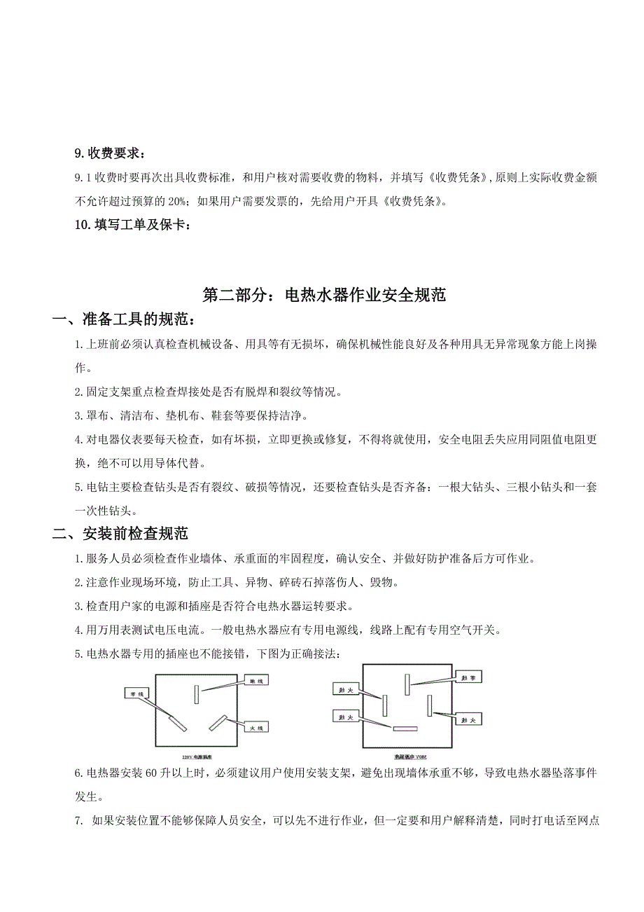 雅丽诗热水器安装规范和安全要求_第4页