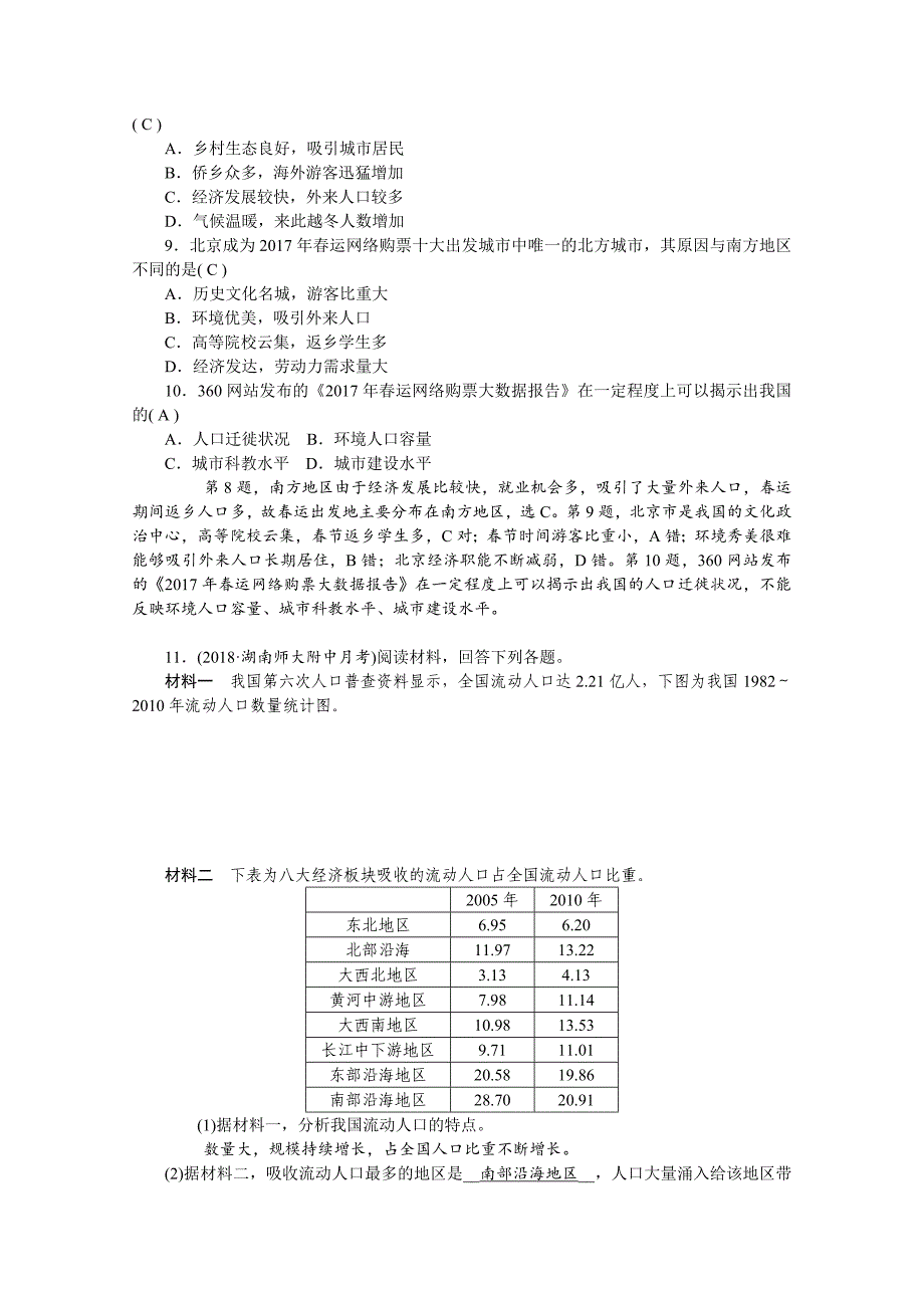 精校版学海导航高三地理人教版一轮复习课时作业：第六章第二节　人口迁移、地域文化与人口Word版含答案_第4页