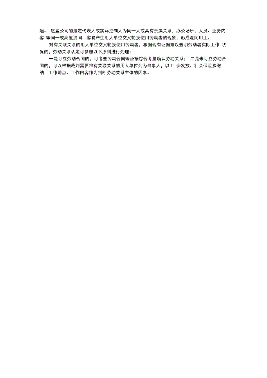 关联企业混同用工的认定及连带责任的承担_第2页