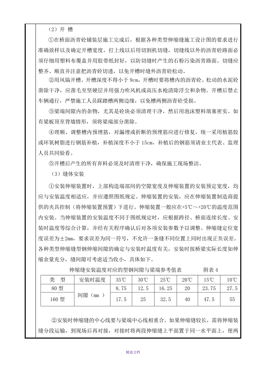 桥梁伸缩缝施工技术交底_第4页