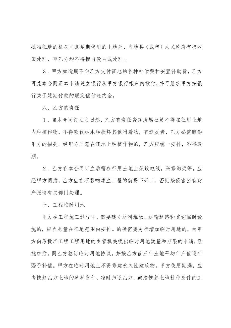 安装协议书五篇.docx_第5页