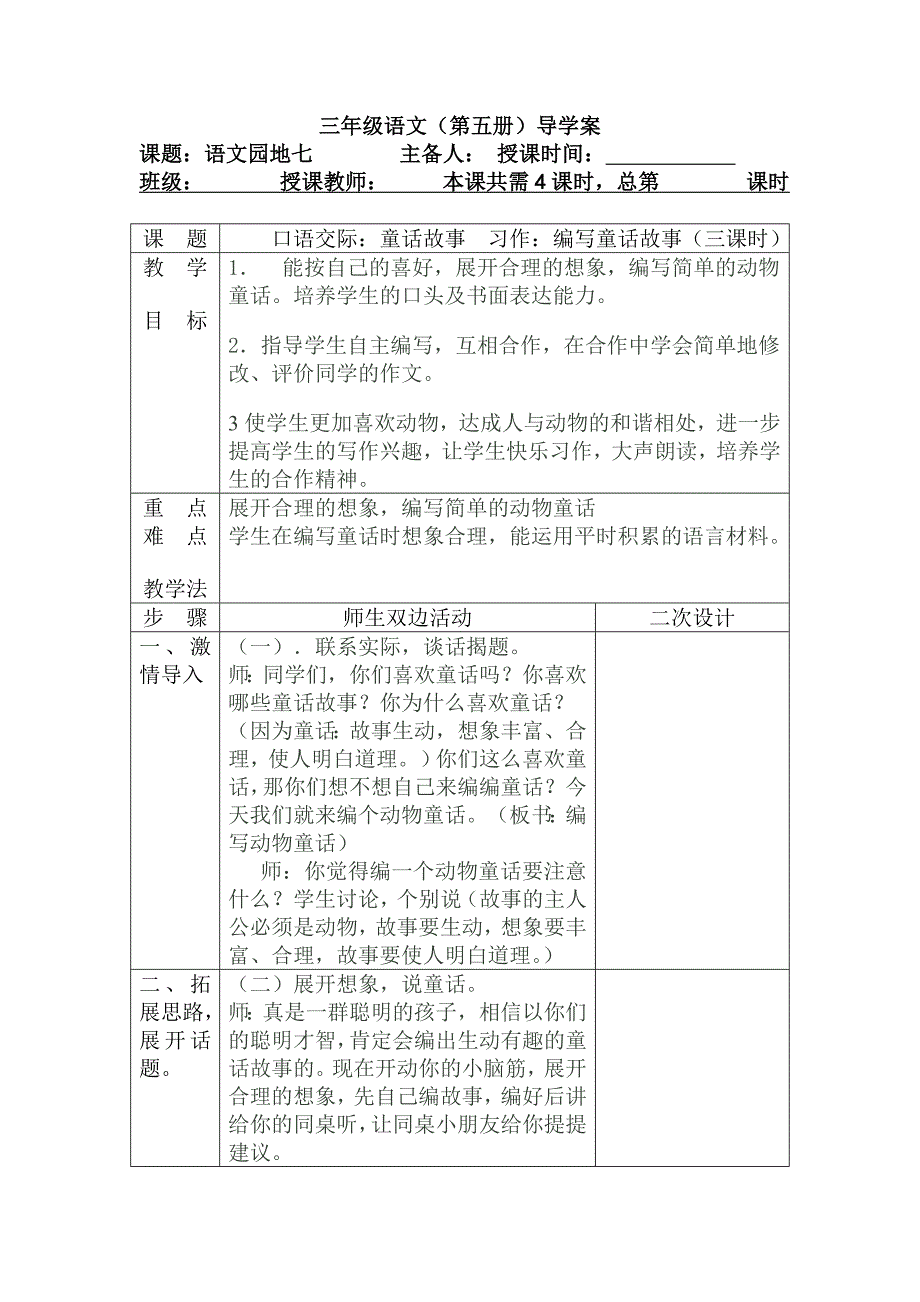 三年级语文园地七.doc_第1页