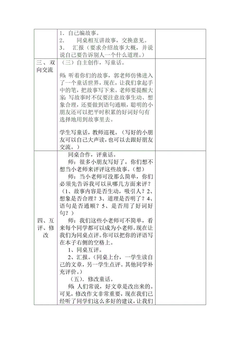 三年级语文园地七.doc_第2页