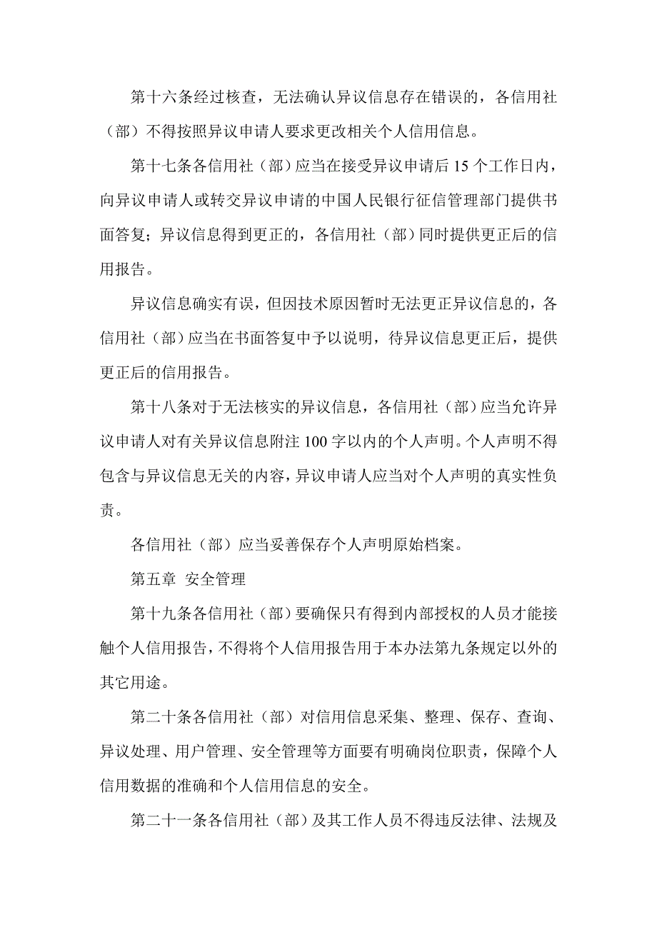 信用社个人信用信息基础数据库管理暂行办法_第4页