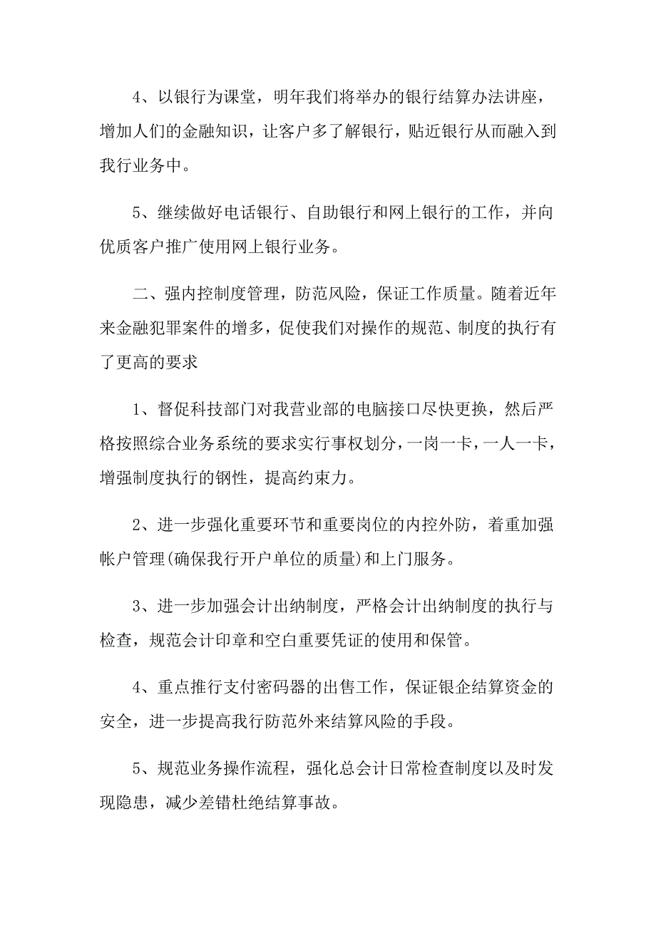 投资理财管理工作计划样本_第2页