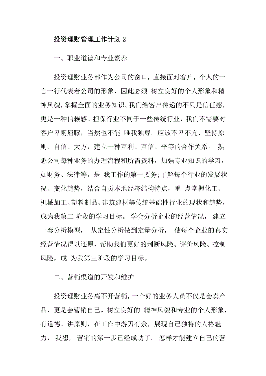 投资理财管理工作计划样本_第4页