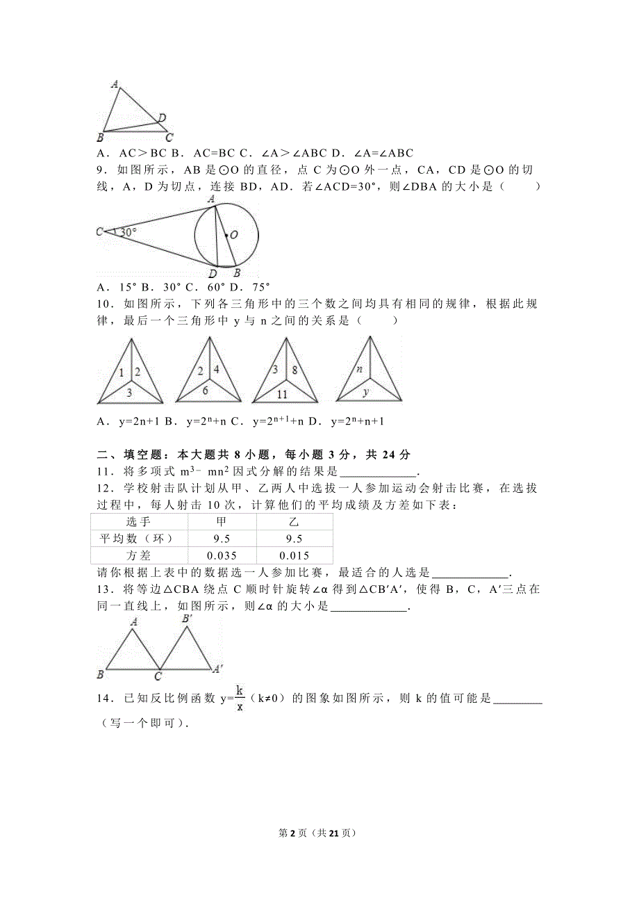 2016年邵阳市中考数学试题.doc_第2页