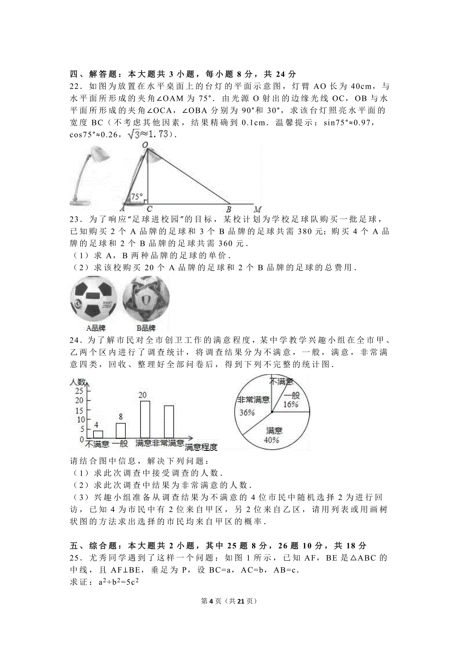 2016年邵阳市中考数学试题.doc_第4页