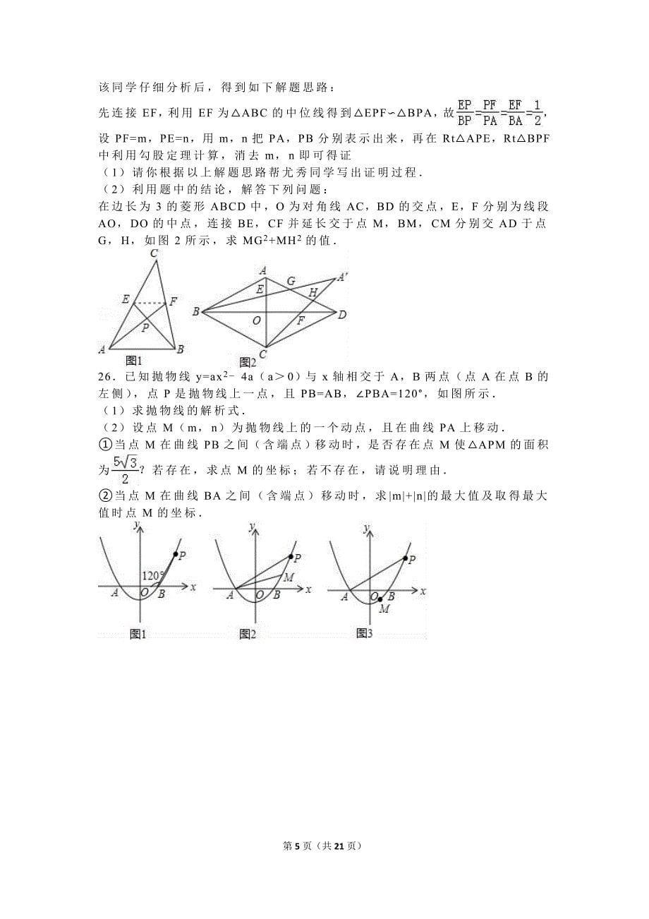 2016年邵阳市中考数学试题.doc_第5页