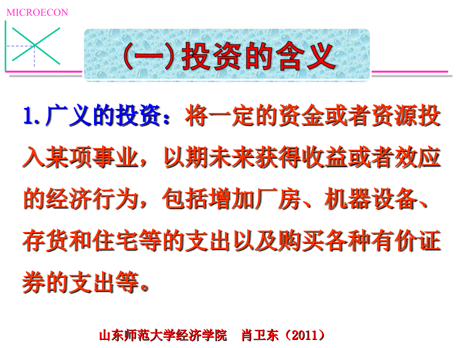 产品市场与货币市场的一般均衡ISLM模型课件_第4页