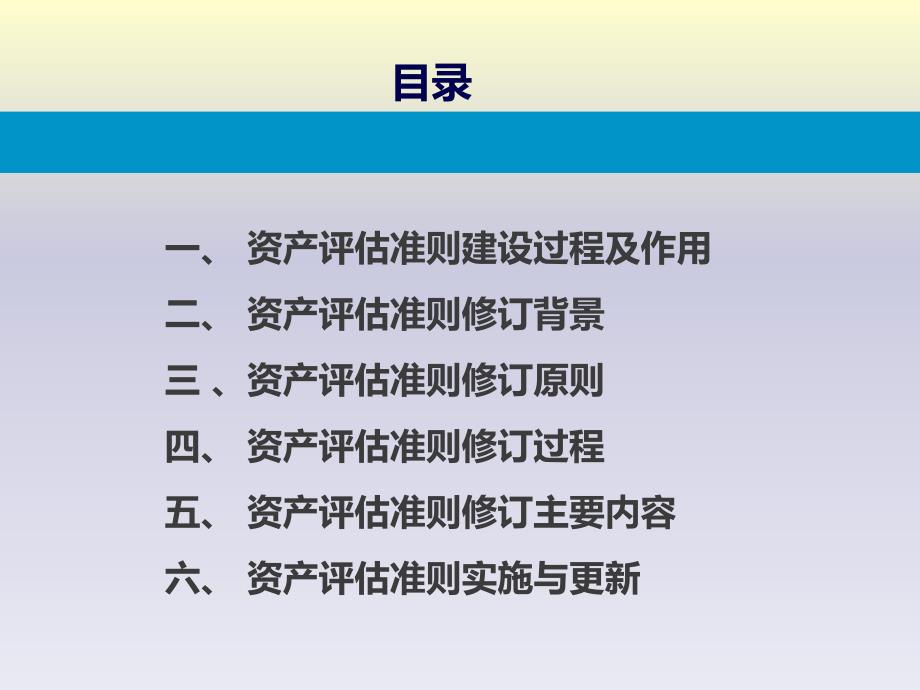 资产评估准则修订情况介绍_第2页