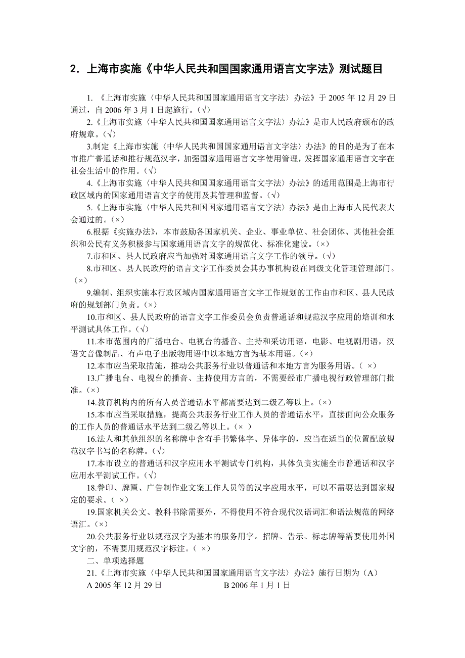 语言文字法律法规和汉语应用能力测试例题.doc_第4页