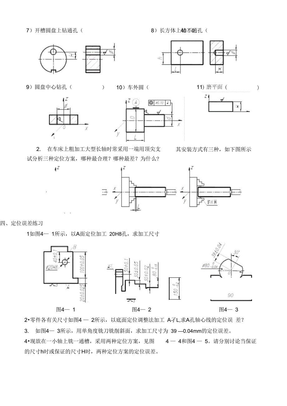 过程装备制造工艺分析_第5页