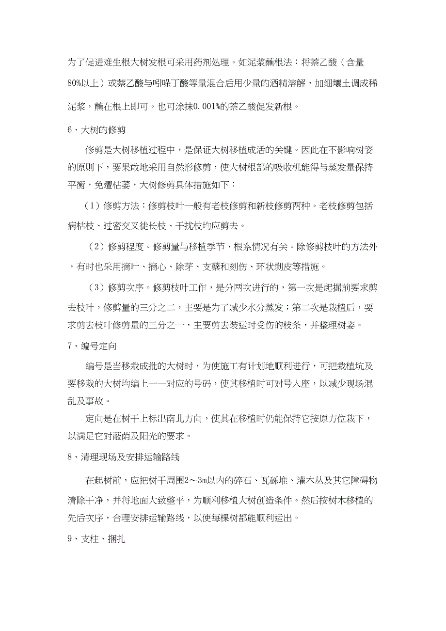 大树全年全冠移植高成活率施工工法资料(DOC 14页)_第2页