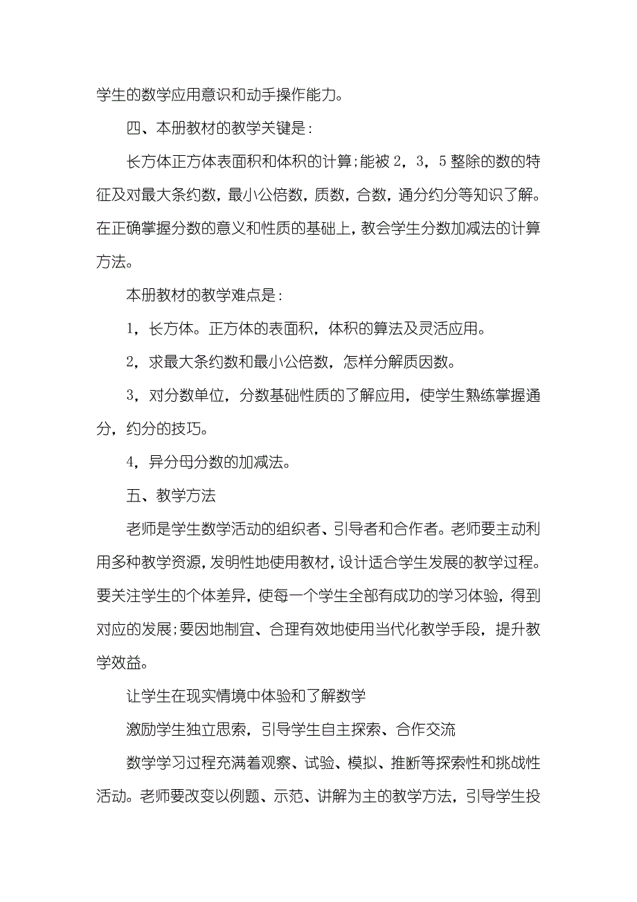 五年级数学下学期工作计划-人教五年级下册数学_第3页