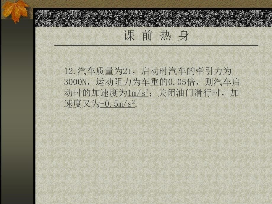 05专题复习牛顿第二定律的应用一_第5页