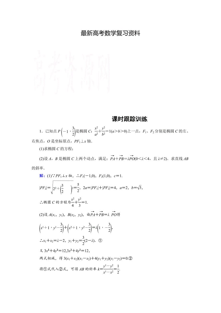 【最新资料】优化探究高三数学理科二轮复习课时作业 164_第1页