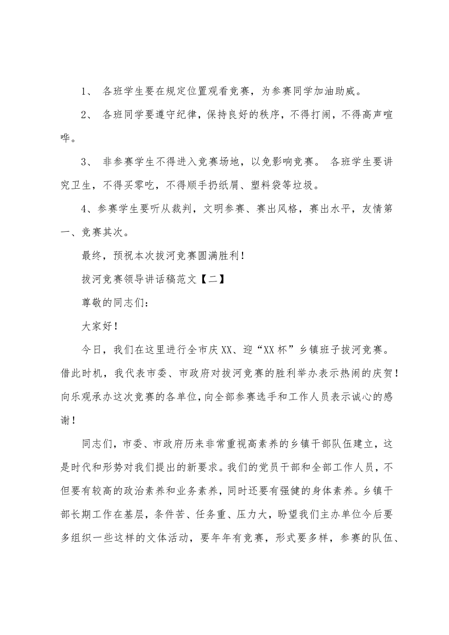 拔河比赛领导讲话稿范文.docx_第2页