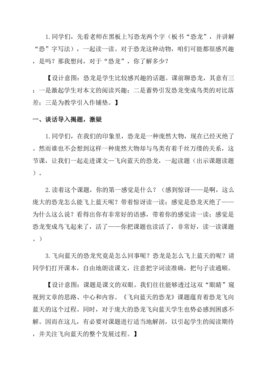 紧紧抓住说明文语言的缰绳.docx_第2页