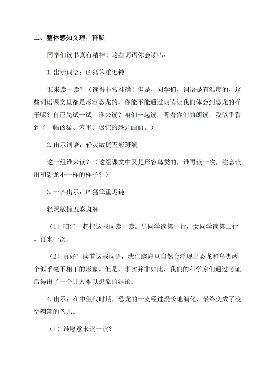 紧紧抓住说明文语言的缰绳.docx_第3页