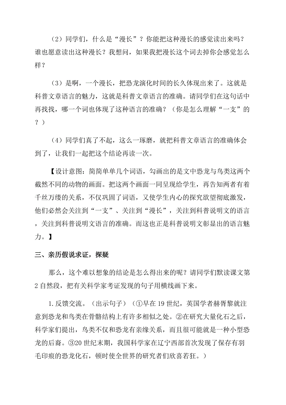 紧紧抓住说明文语言的缰绳.docx_第4页