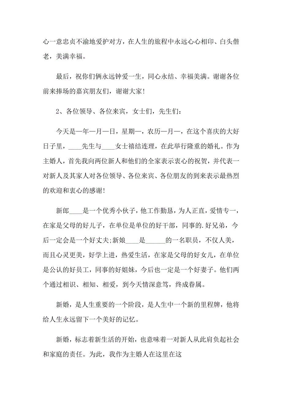 2023婚礼浪漫经典致辞_第2页