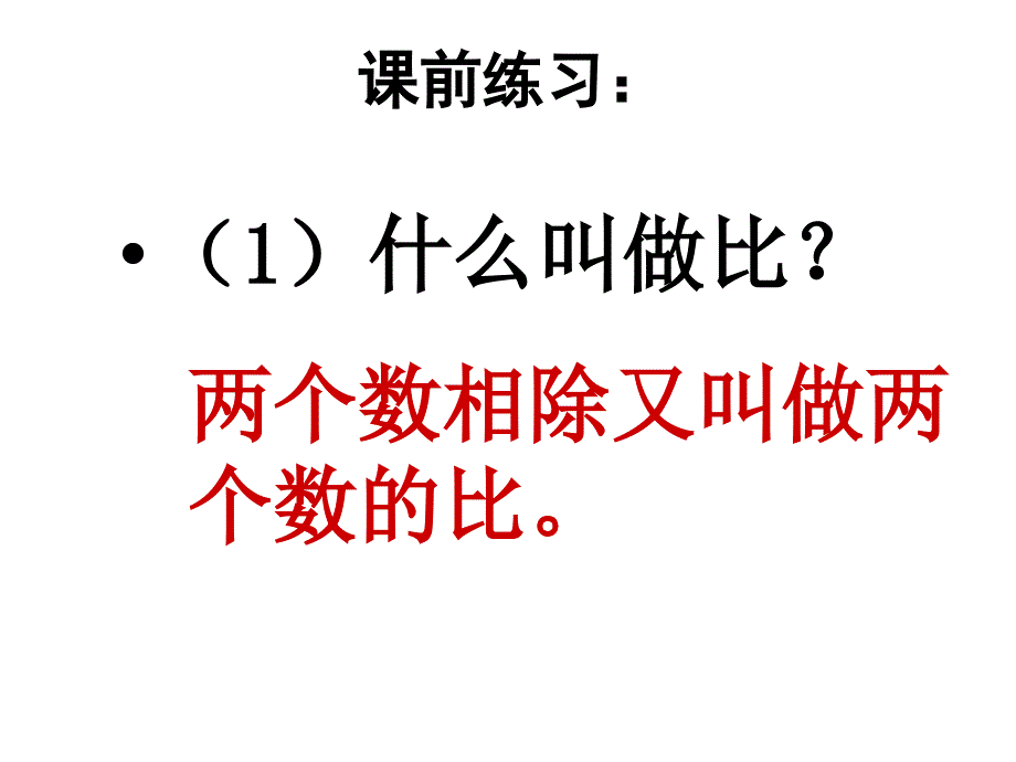 16比的应用教学PPT_第2页