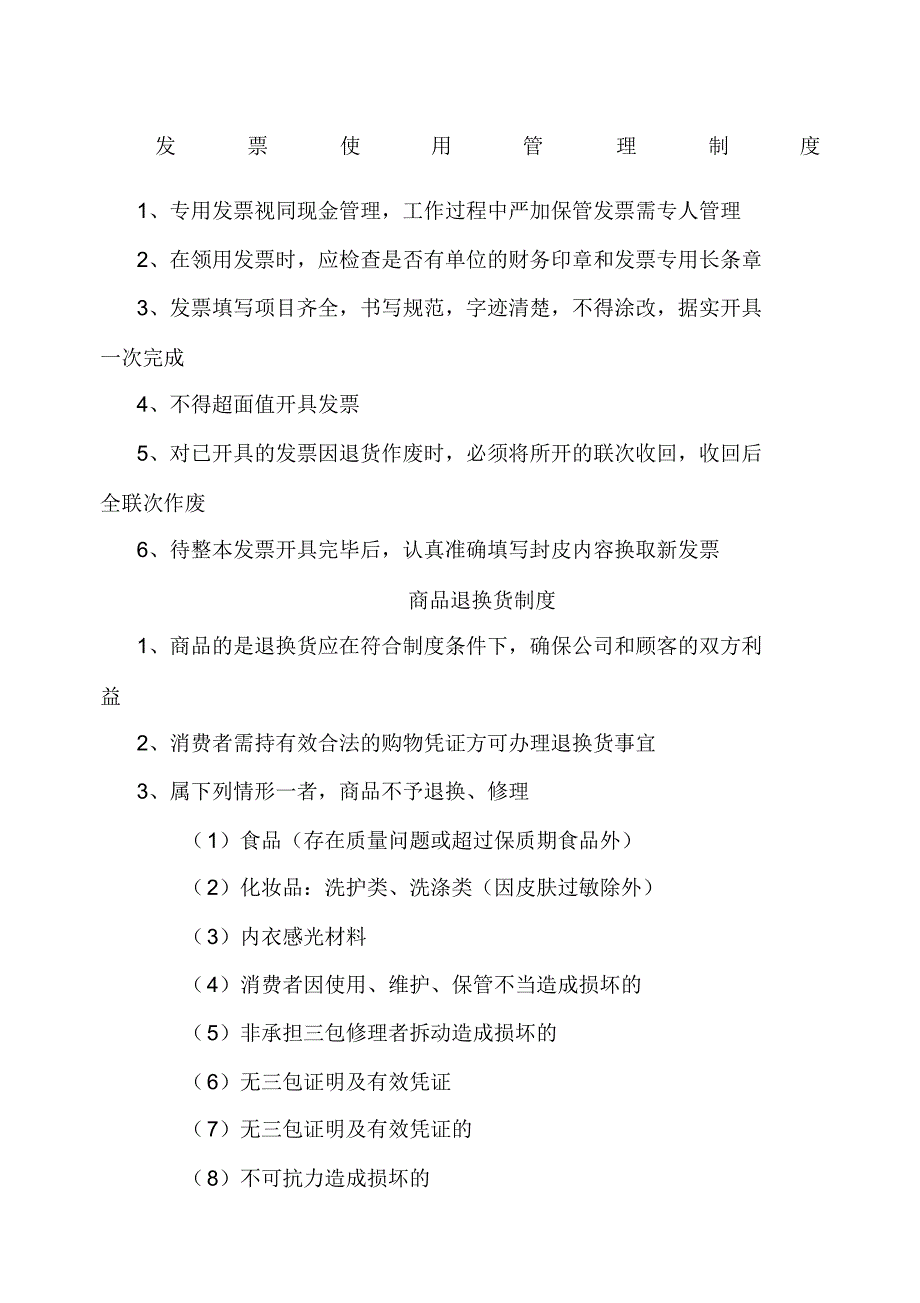 超市各种规章制度_第1页