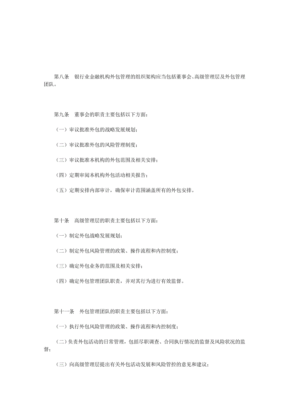 银行业金融机构外包风险管理指引_第2页