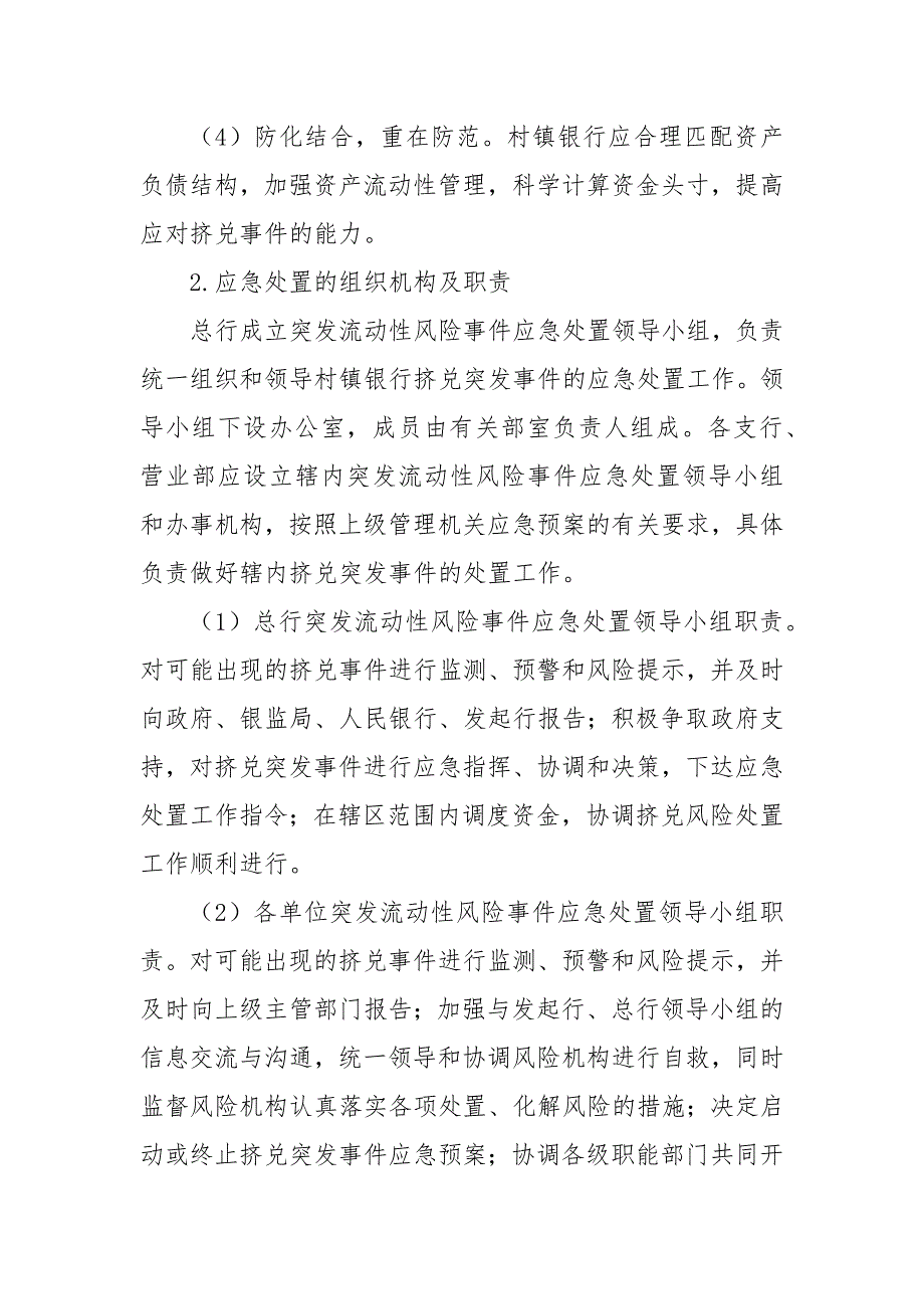 金融挤兑事件应急预案.docx_第2页