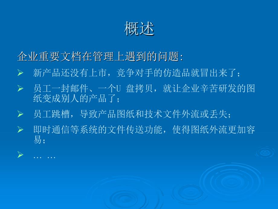 企业电子数据安全现状.ppt_第3页