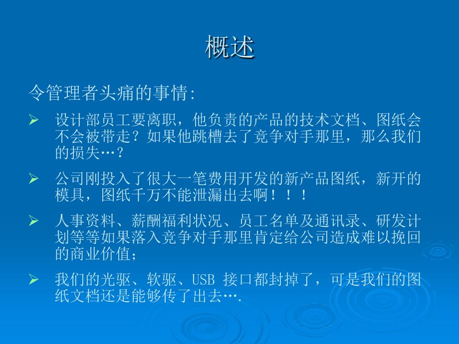 企业电子数据安全现状.ppt_第4页