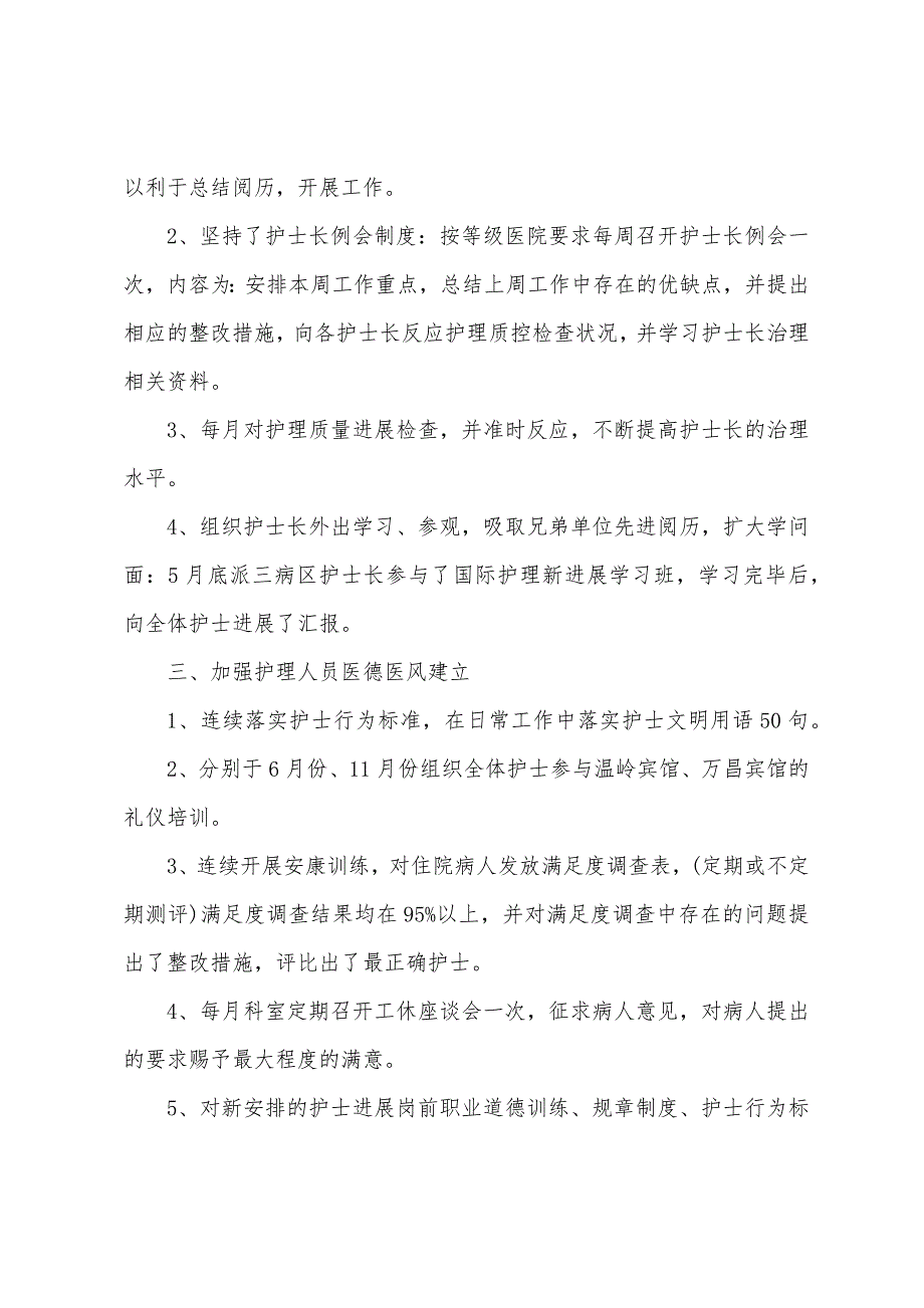 心内科护士长述职报告2022年.docx_第2页