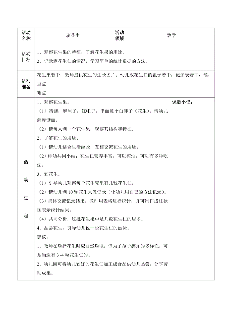 大班上学期-科学教案_第3页