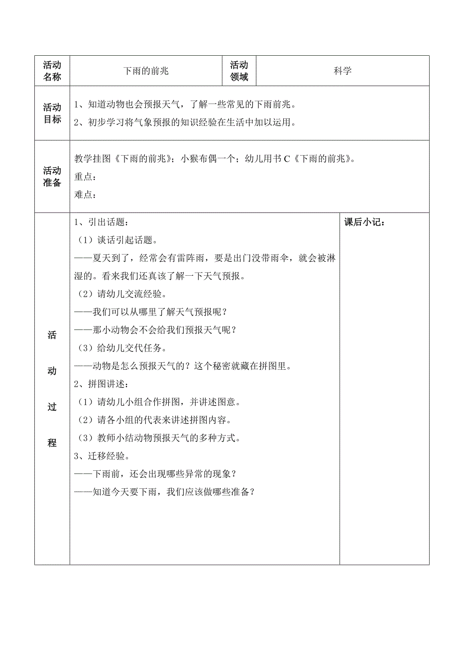 大班上学期-科学教案_第4页