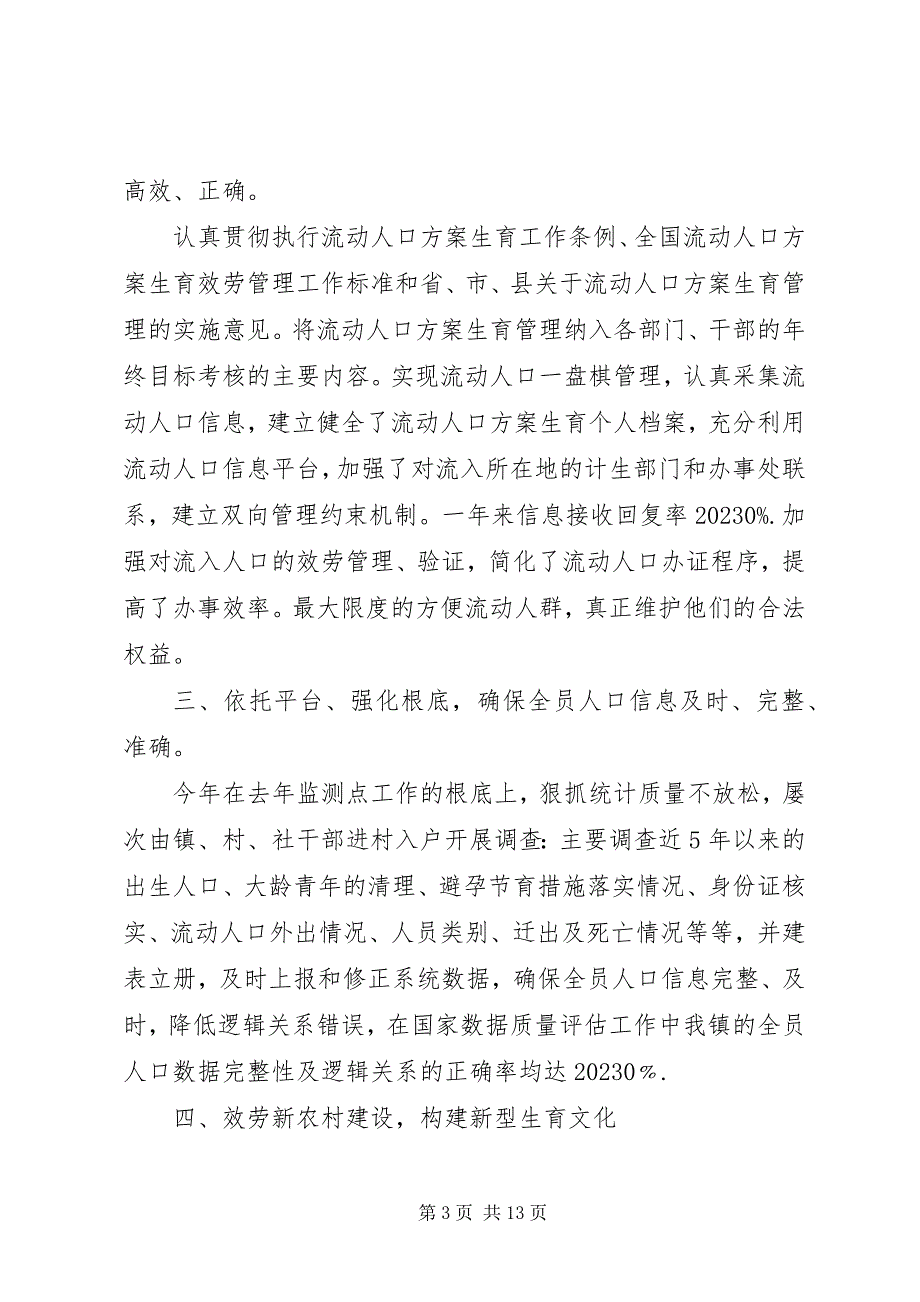 2023年计划生育终总结会致辞.docx_第3页