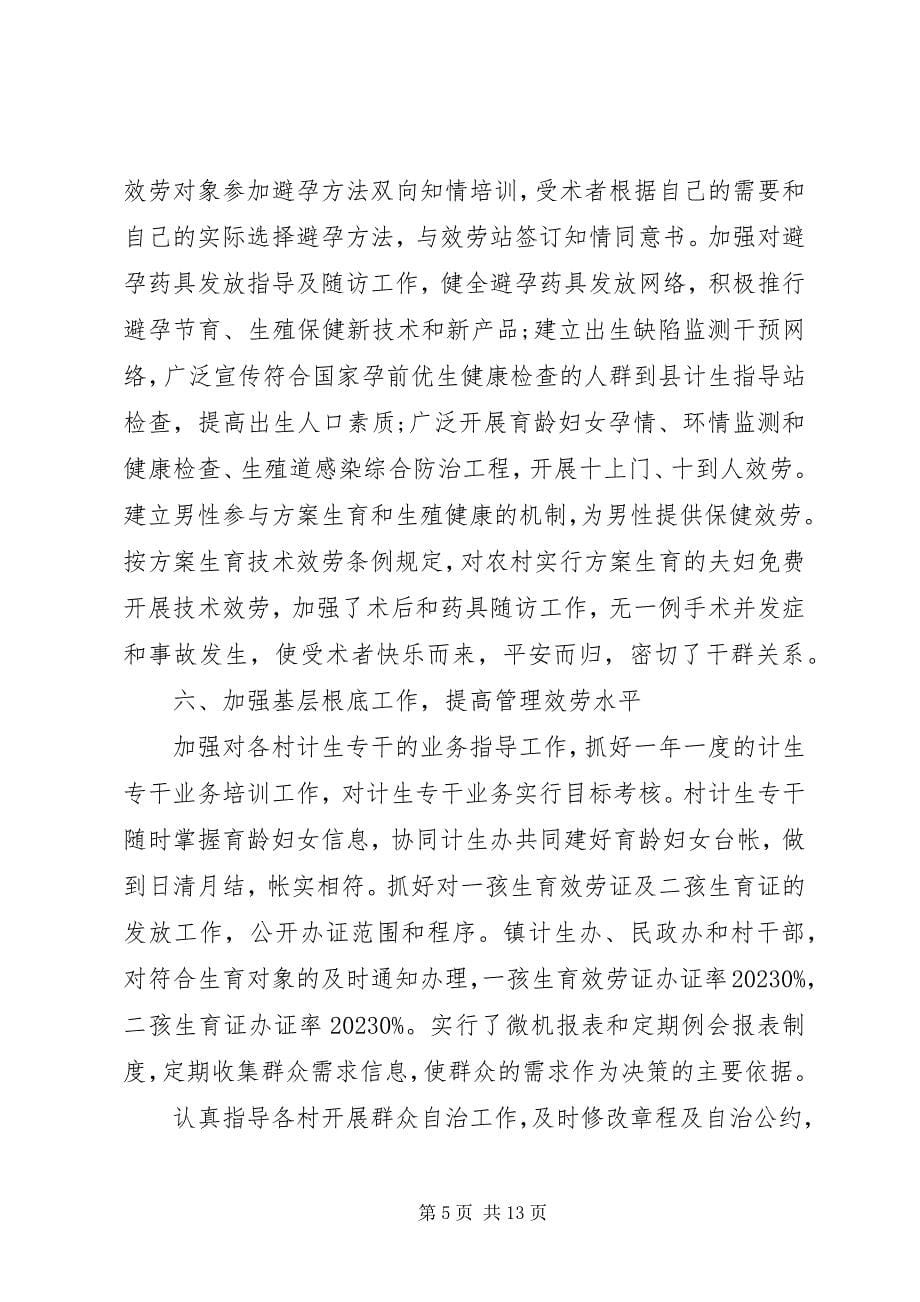 2023年计划生育终总结会致辞.docx_第5页