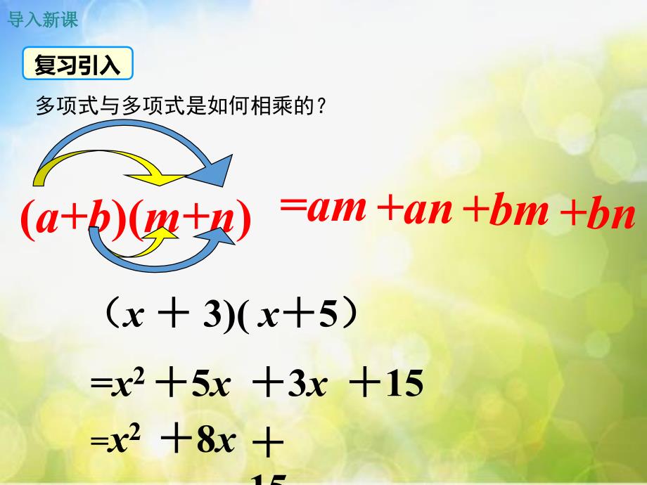 八年级上册数学14.2.1-平方差公式ppt课件_第4页