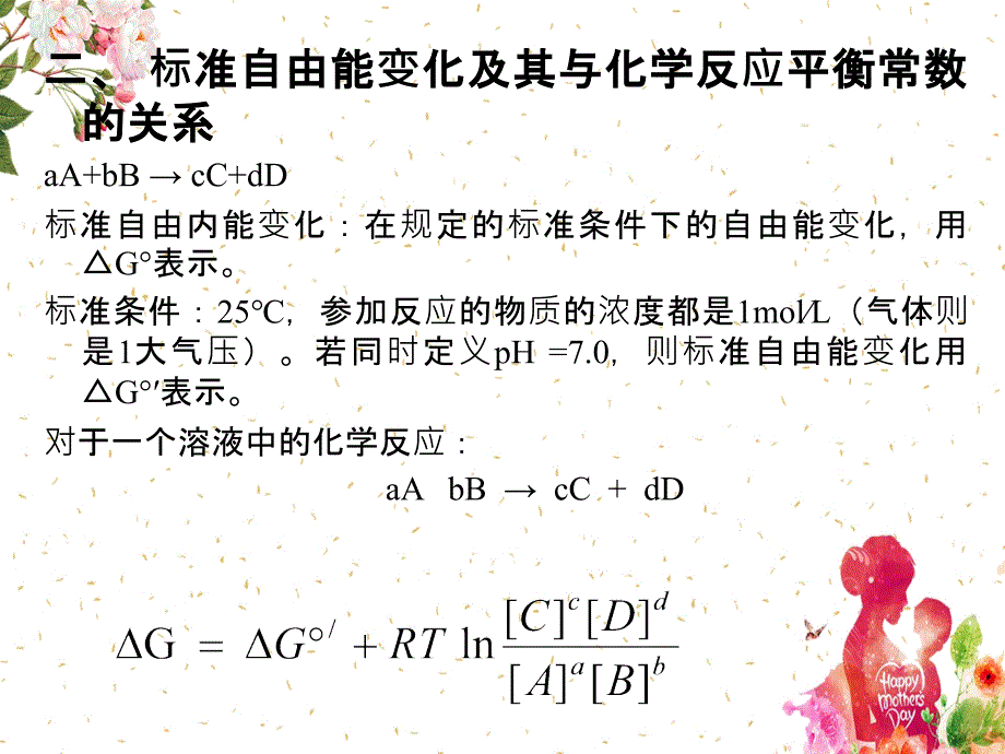 生化课件生物氧化_第4页