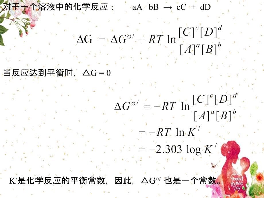 生化课件生物氧化_第5页