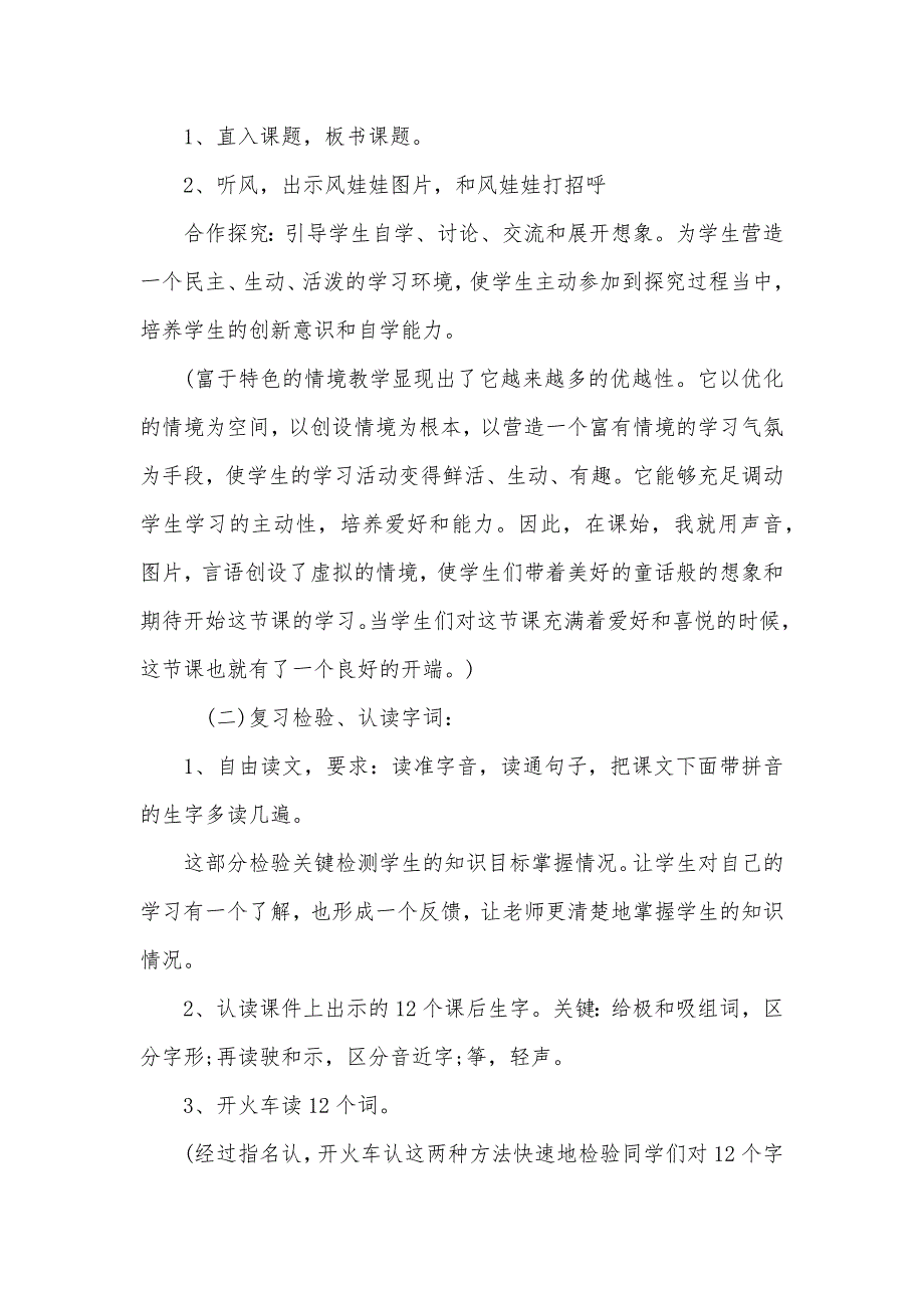 小学语文《风娃娃》优异说课稿_第3页