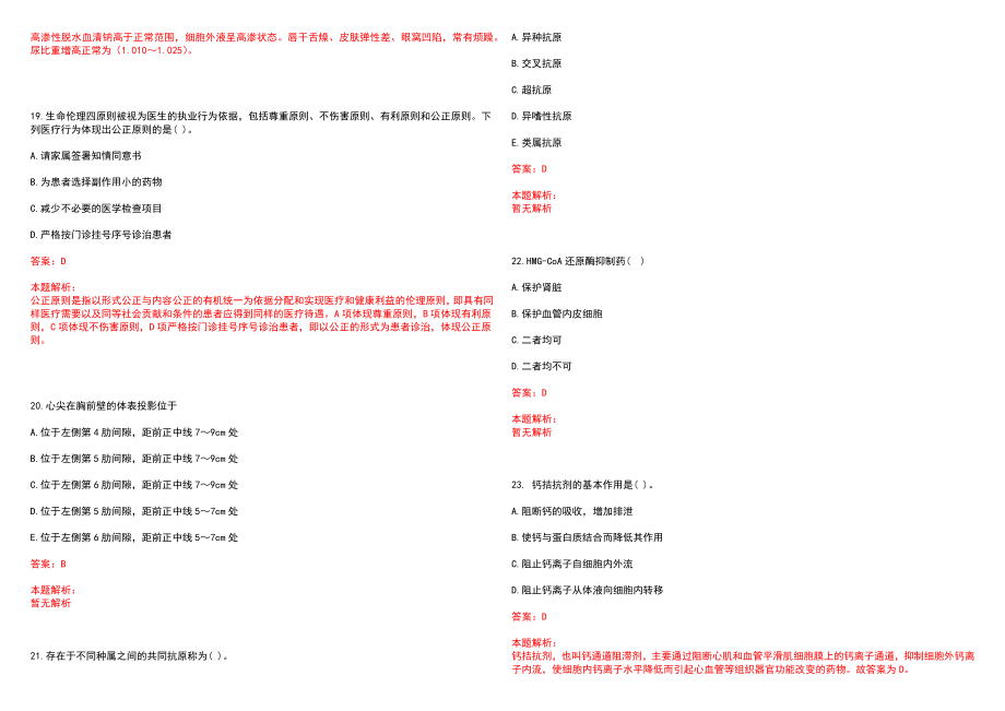 2022年05月浙江温岭市残疾人托养中心招聘8人笔试参考题库（答案解析）_第5页