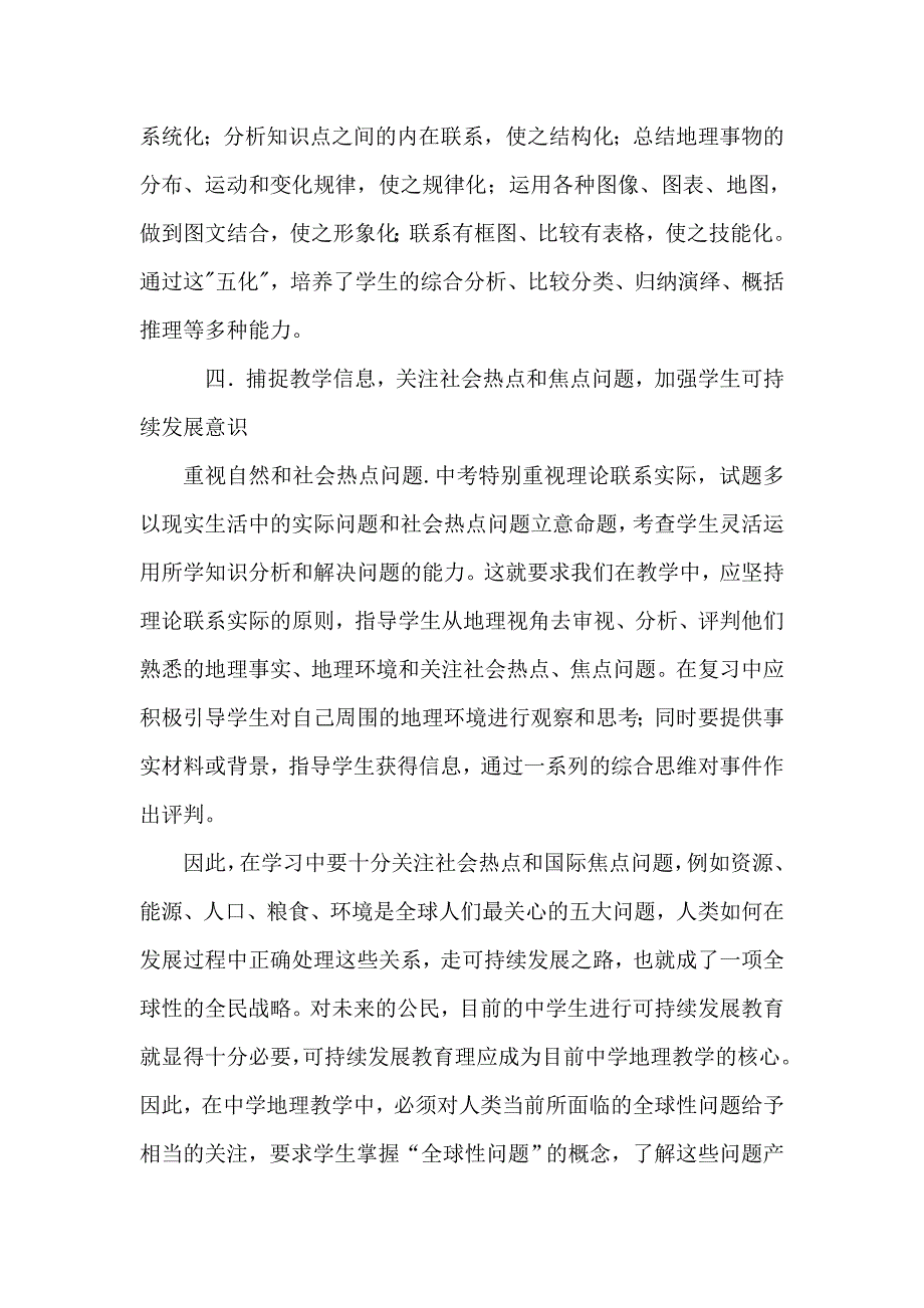 如何更好的实施初中地理新课程教学理念徐波.doc_第3页