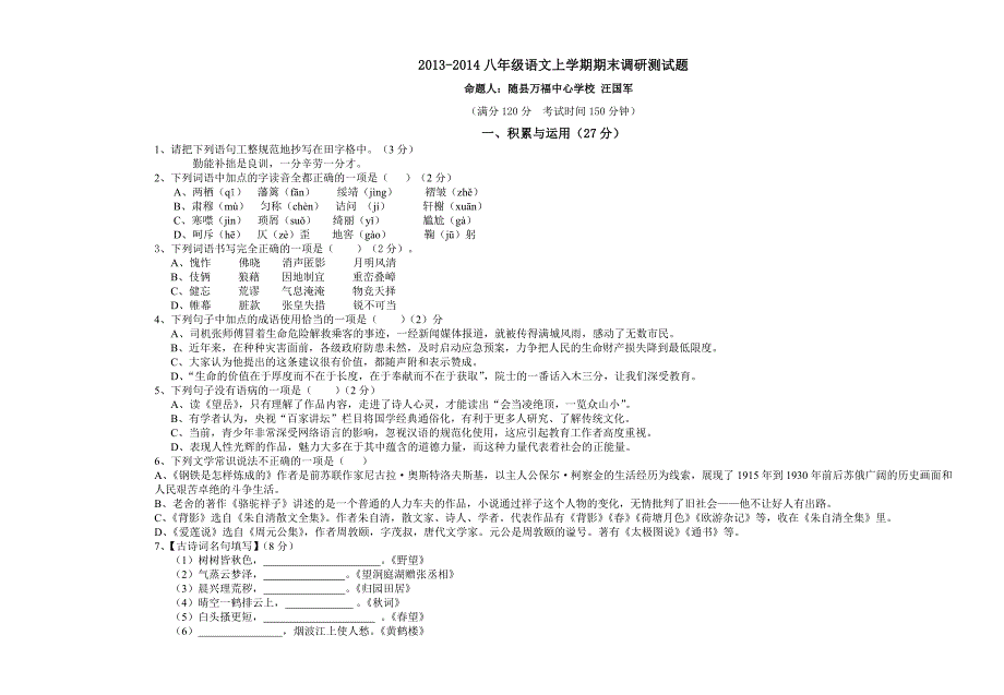 八年级万福汪国1.doc_第1页