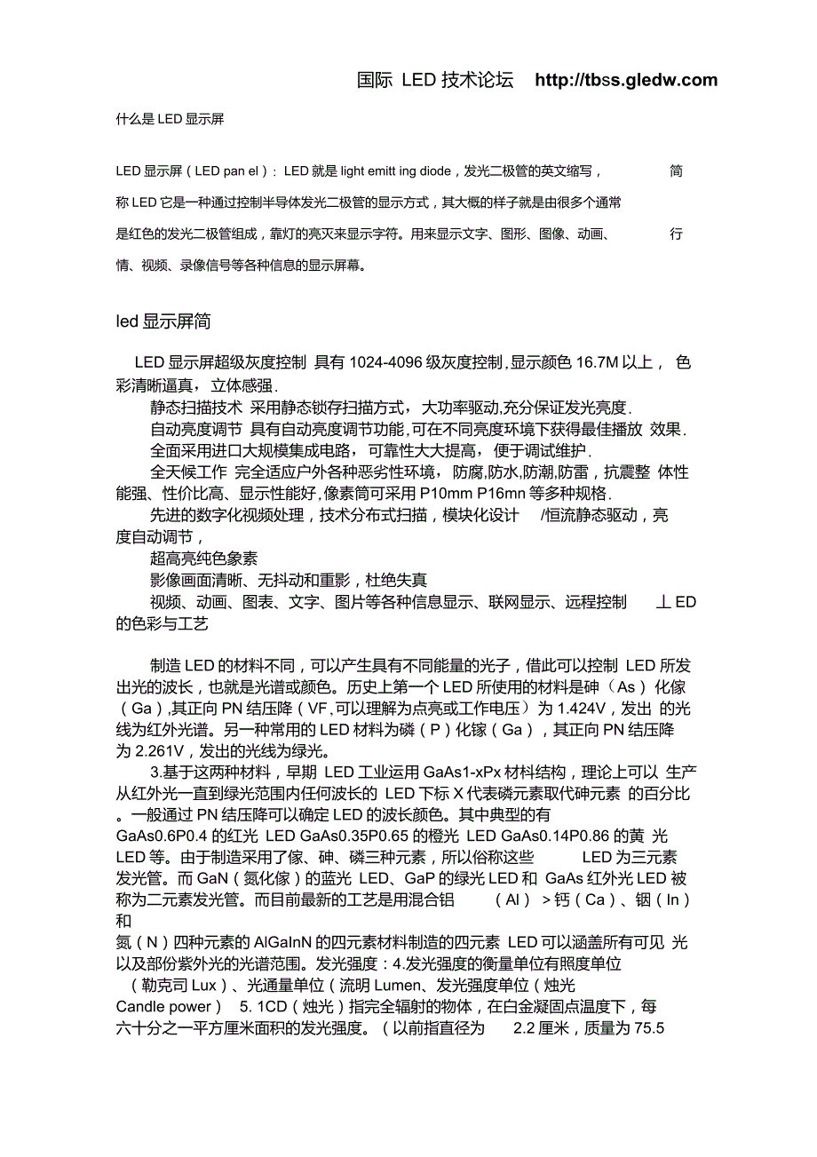 最新最全面的LED显示屏制作方法_第1页